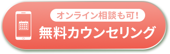webカウンセリング