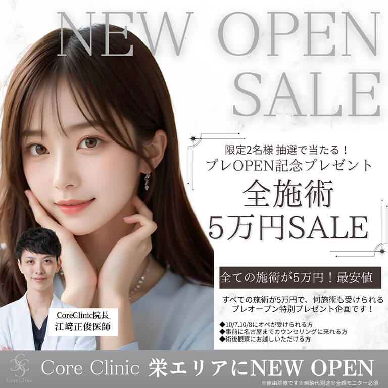 全施術5万円SALE