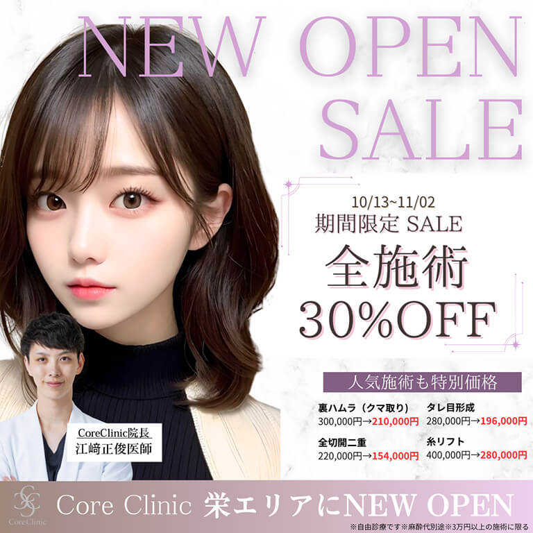 全施術30％OFF