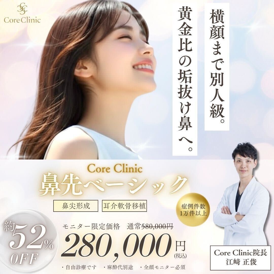 鼻先ベーシック