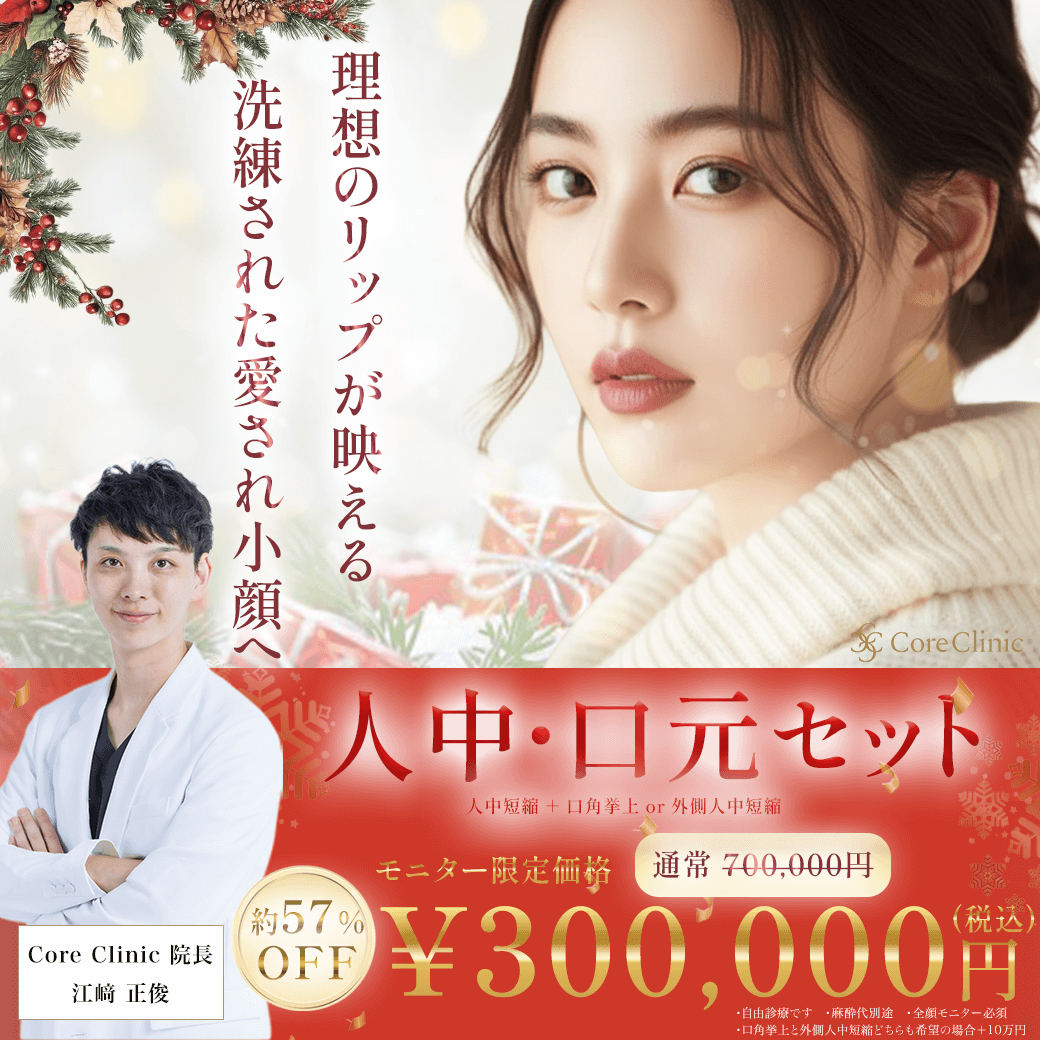 人中・口元セット