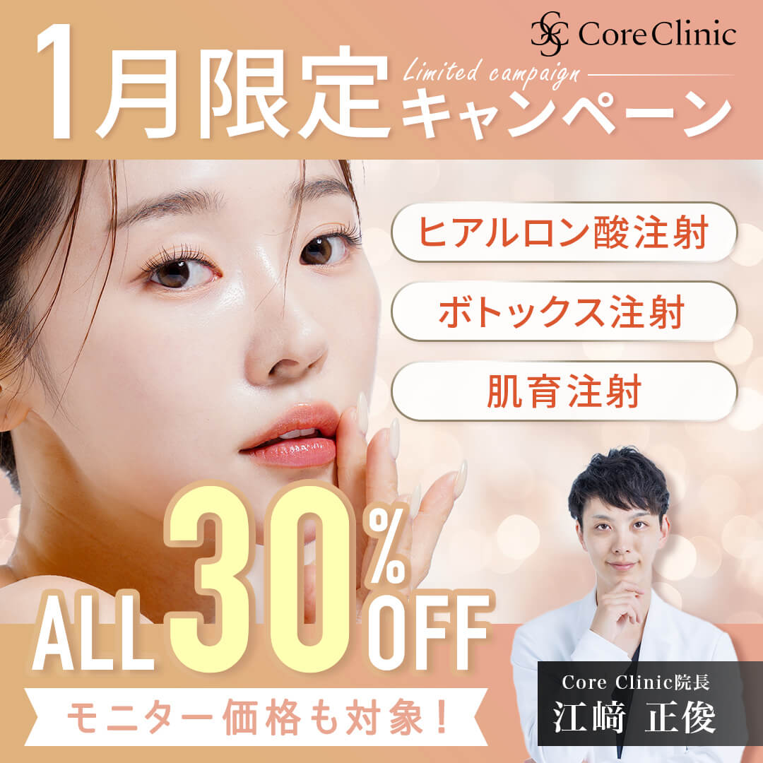 ヒアルロン酸注射・ボトックス注射・肌育注射