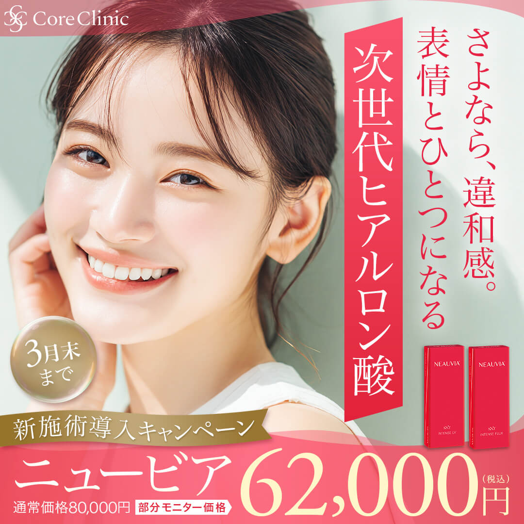 新施術導入キャンペーン ニュービア