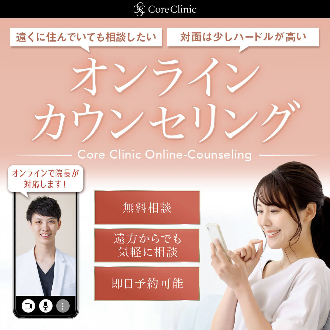 オンラインカウンセリング