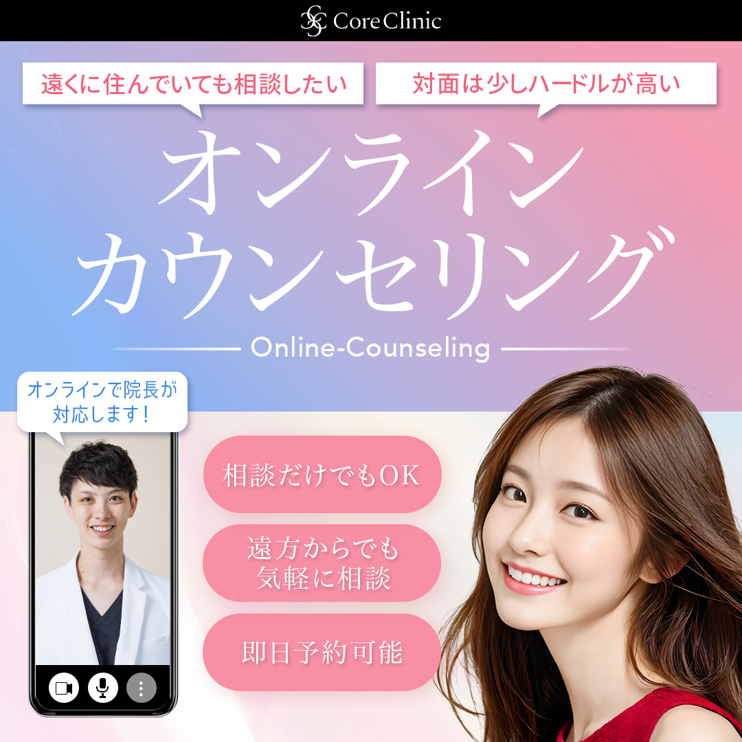 オンラインカウンセリング