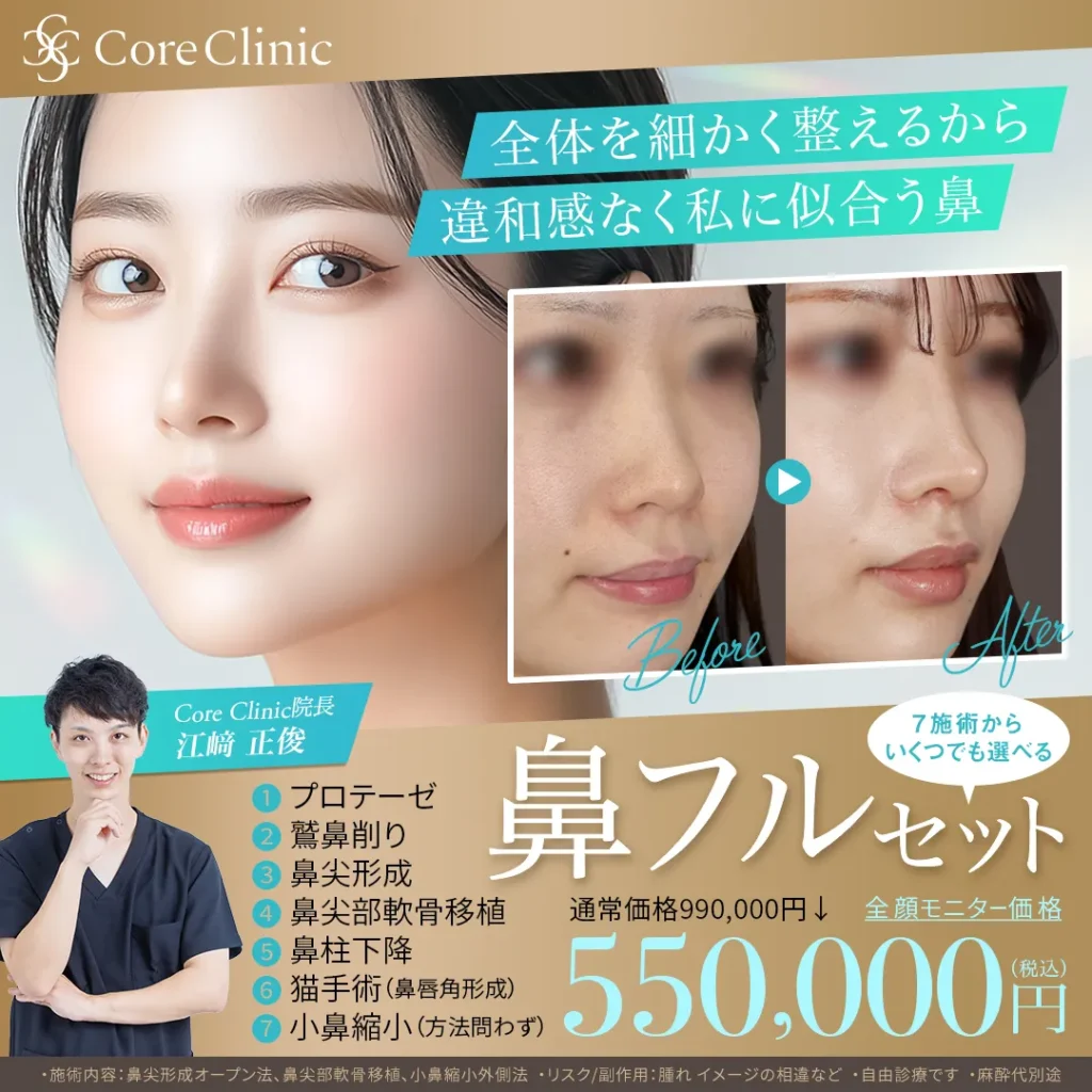 鼻フルセットバナー