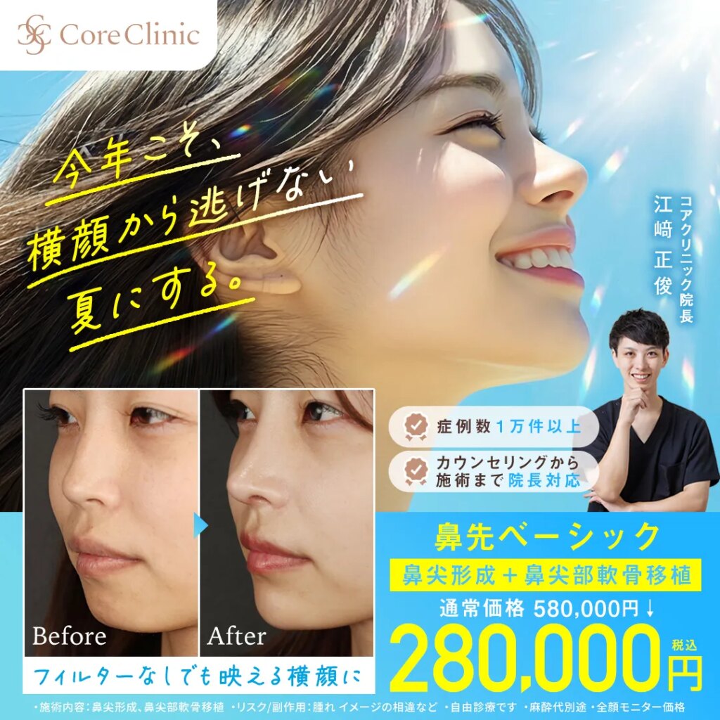 鼻先ベーシック2026夏