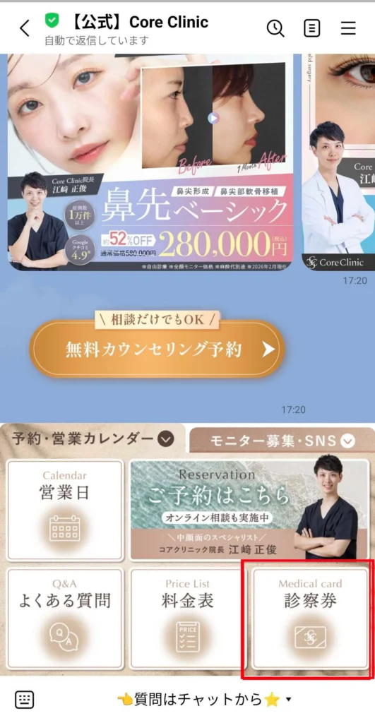 LINEｋら患者番号の確認方法