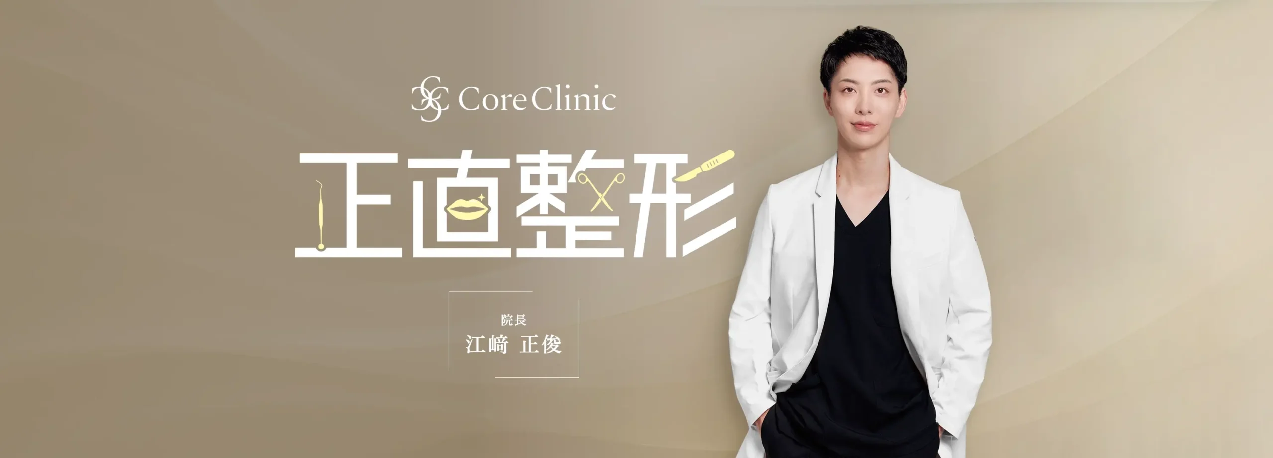 Core Clinic