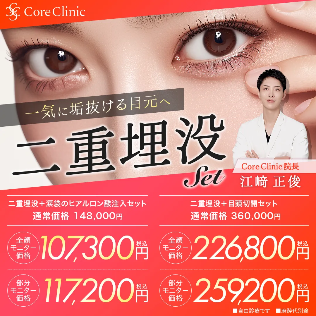 8月二重埋没法セットキャンペーン
